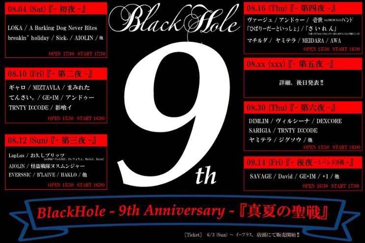 MIZTAVLA's tweet photo. 【本日の公演】

8/10(金)池袋BlackHole 

BlackHole-9th Anniversary-
『真夏の聖戦-第二夜-』

[開場/開演]15:30/16:00
[当日券]¥4,000(D代別)

出演時間は遅くなってしまいますが、
本日も一日宜しくお願い致します🙇‍♀️

#MIZTAVLA https://t.co/lNRo723tzD