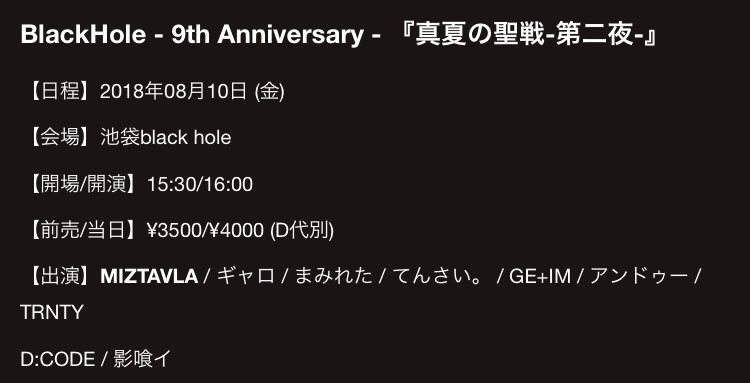 MIZTAVLA's tweet photo. 【本日の公演】

8/10(金)池袋BlackHole 

BlackHole-9th Anniversary-
『真夏の聖戦-第二夜-』

[開場/開演]15:30/16:00
[当日券]¥4,000(D代別)

出演時間は遅くなってしまいますが、
本日も一日宜しくお願い致します🙇‍♀️

#MIZTAVLA https://t.co/lNRo723tzD