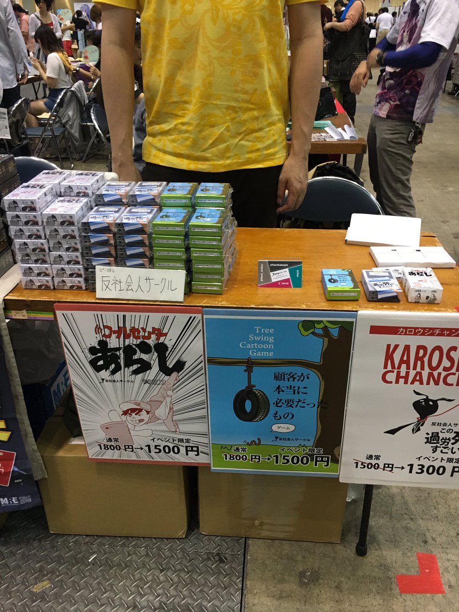 反社会人サークル ゲムマ21秋11 土 イ13 A Twitteren コミケ1日目東5ピ08b 反社会人サークル コミケ 設営完了しました フリー名刺あります フリーペーパーは完成したものの 開場には間に合わず っ ペーパー希望者はゆっくりめで何卒 よろしく