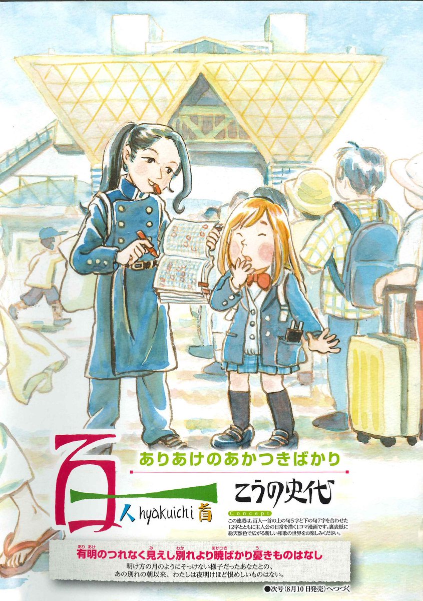 漫画ゴラク編集部 在 Twitter 上 百一 の2人も コミケ参加してますよ なんのコスでしょうか にしてもみんな楽しそう 参加されている方は熱中症にお気を付け下さい ご武運を C94 コミケ 週刊漫画ゴラク こうの史代 百人一首 こちらは1頁オールカラー
