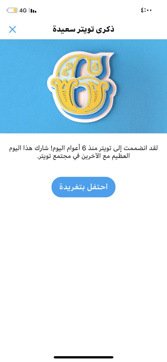 الحمدلله على طول العمر ، اللهم اجعل ما كتبت يدي شاهداً لي ، ست سنين كنها رمشة عين 👴🏻