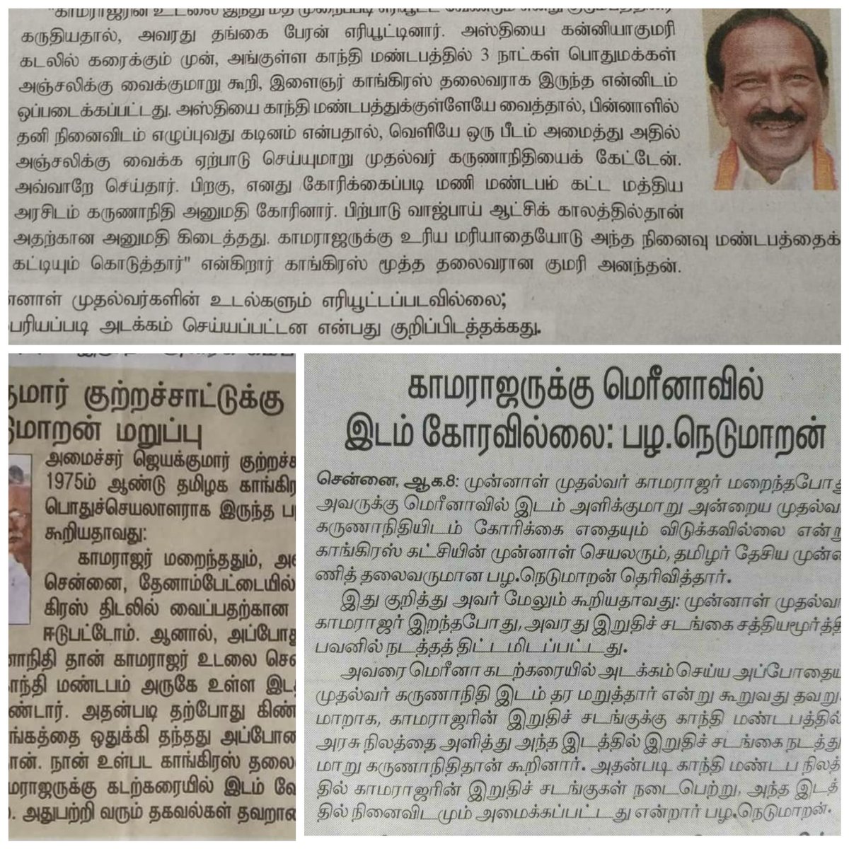 அய்யா காமராஜரின் உடல் அவர் குடும்பத்தினர் விருப்பப்படி இந்து முறைப்படி உடல் எரியூட்டப்பட்டது.
குமரி ஆனந்தன் #காமராஜர் #Karunanidhi #Marina4Kalaignar