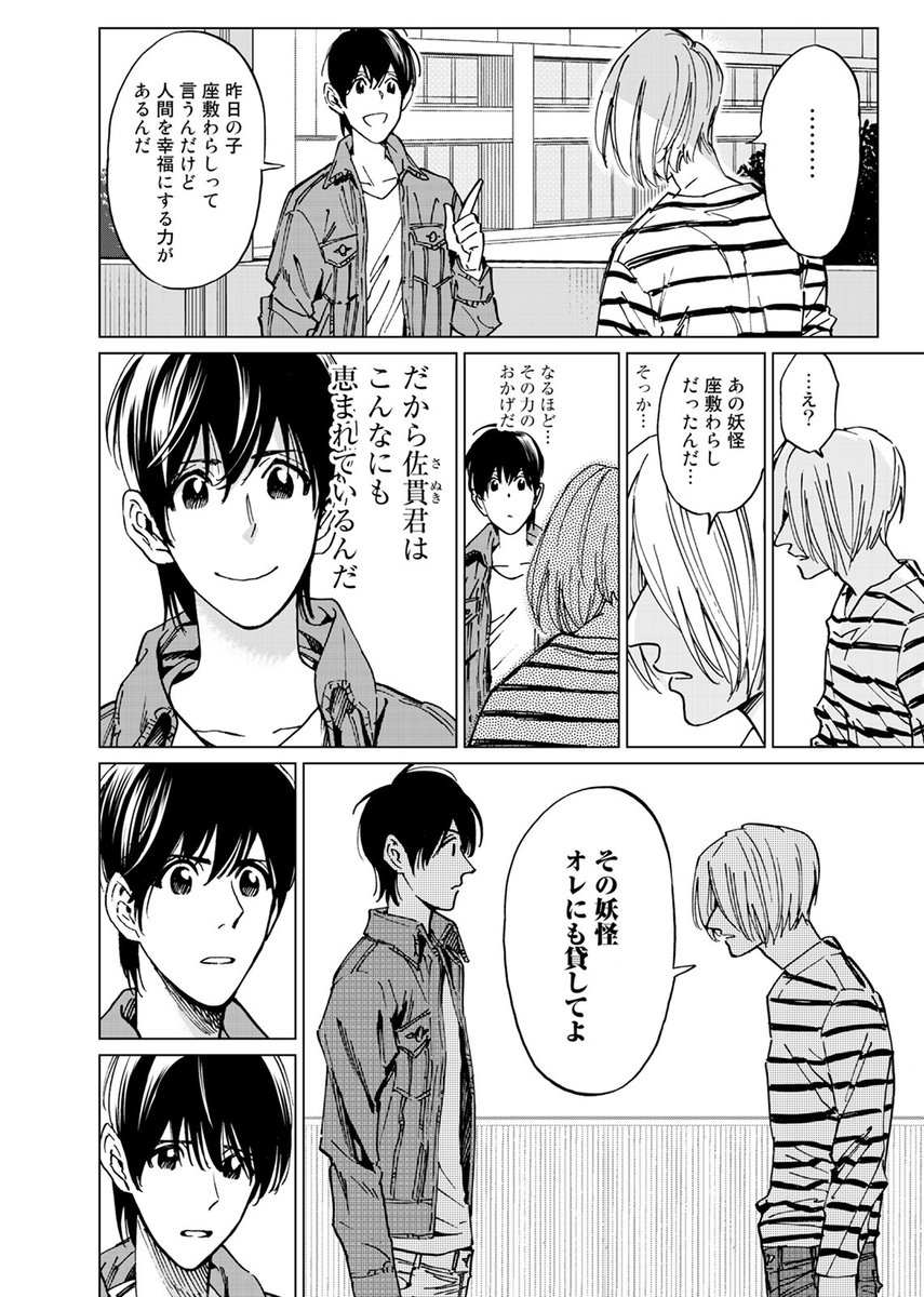 【NINO新作配信】
8月10日(金)『さぬきらへん』19巻、配信開始! 佐貫と同じ、妖怪が視える体質の同級生・見境とのわだかまりが解けた。だが突然、如意自在と座敷わらしが消えてしまい…。
https://t.co/JVnCxUDUZw
#NINO #さぬきらへん