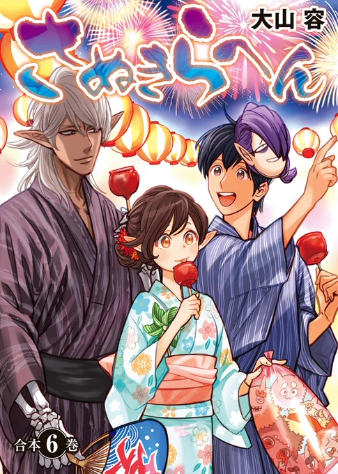 【NINO新作配信】
8月10日(金)『さぬきらへん』合本6、配信開始! 鐙口の仕事の手伝いをすることになった佐貫。その仕事の依頼とは…妖怪祓!? 異種同居譚、待望の新刊です!!
https://t.co/jgVOMtvZHw
#NINO  #さぬきらへん 
