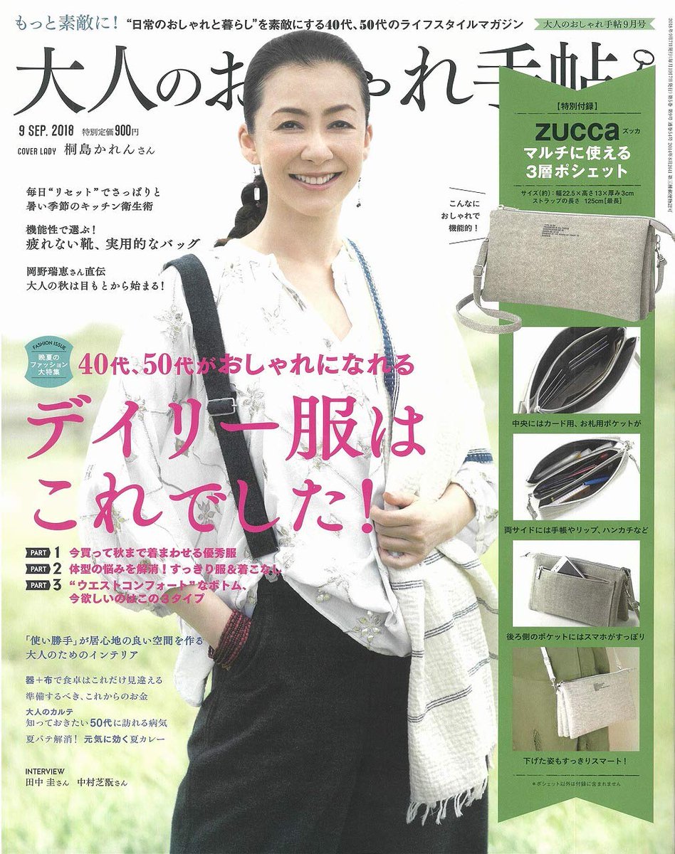 트위터의 Onm 님 最近チュニックっておばさんとデブしか着てないよね T Co 0twclnvtah 涼しく 着心地よく 軽やか 心地いい大人の夏を華やげる初夏アイテム 集英社ハピプラニュース 大人のおしゃれ手帖 宝島社 桐島かれん チュニック 女優