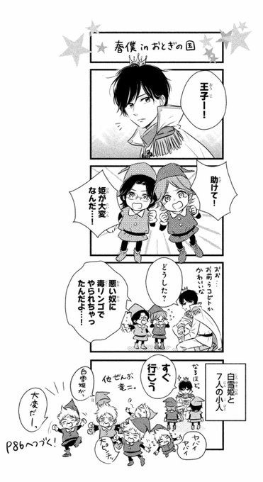 春待つ僕ら を含むマンガ一覧 4ページ ツイコミ 仮