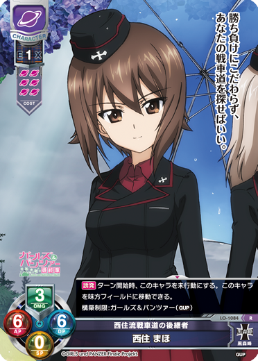 シロタツ Lyceetwitter考察会場 ３６ R西住まほ 新弾のカードをツイッターのリセラーみんなで考察しようという企画です 画像のカードの評価をリプ欄のアンケートで選んで頂き 感想や面白い使い方などあれば続けてリプして下さい リセ考察会