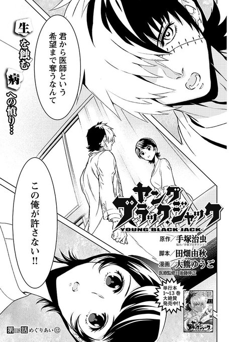 ヤング ブラック ジャック 漫画公式さん の人気ツイート 4 Whotwi グラフィカルtwitter分析 ヤング ブラック ジャック 漫画公式さん の人気ツイート 4 Whotwi グラフィカルtwitter分析