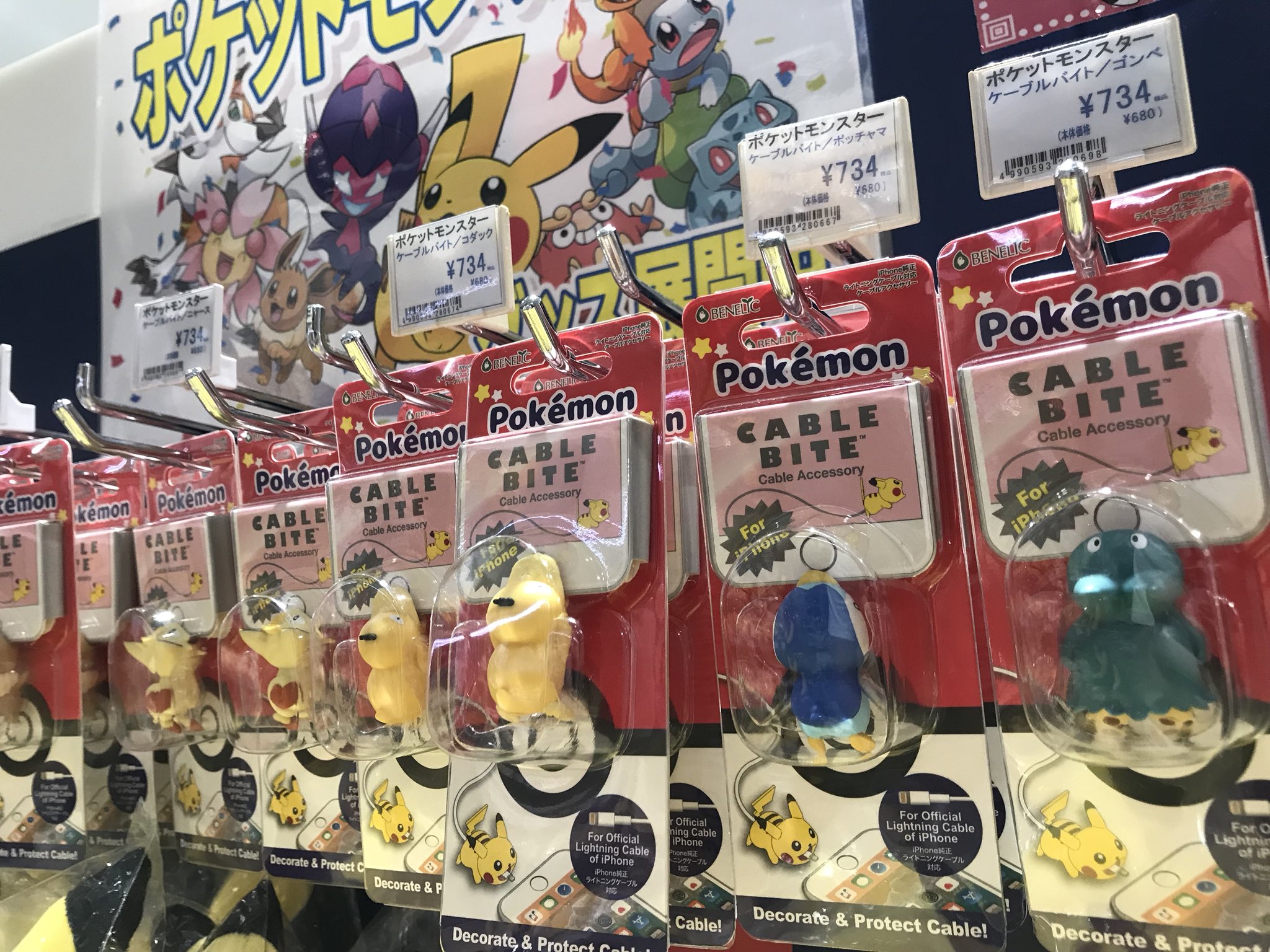 テレビ局公式ショップ ツリービレッジ Al Twitter ポケモンケーブルバイト入荷 ただいま映画も大ヒット公開中 ポケモンのケーブルバイトを入荷しました お求めはぜひ当店で ポケットモンスター ポケモン Pikachu ケーブルバイト Cablebite T Co