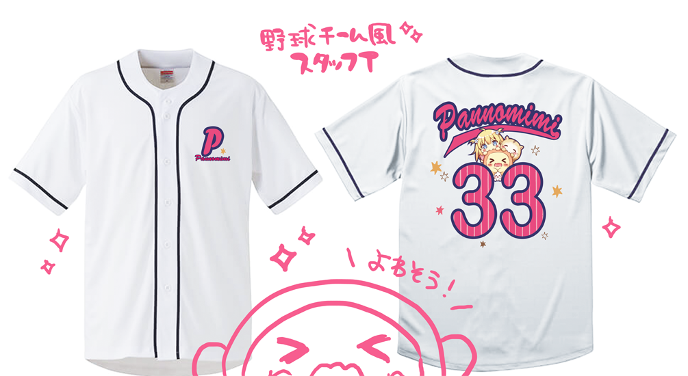 今年のぱんのみみスタッフTは野球チーム風にしてみました～～!⚾✨
レジの女の子チームはゆきみつきみとお揃いのマリンワンピ着てますのでご用の方は目印にどうぞ!⚓ 