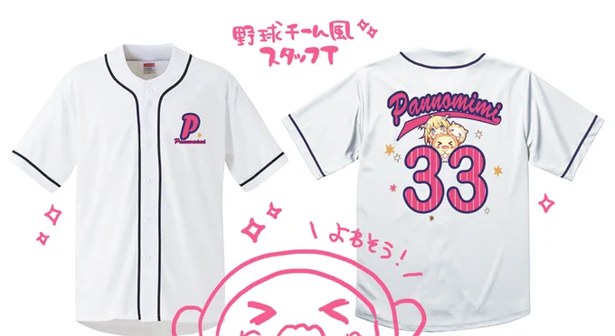 今年のぱんのみみスタッフTは野球チーム風にしてみました～～!⚾✨
レジの女の子チームはゆきみつきみとお揃いのマリンワンピ着てますのでご用の方は目印にどうぞ!⚓ 