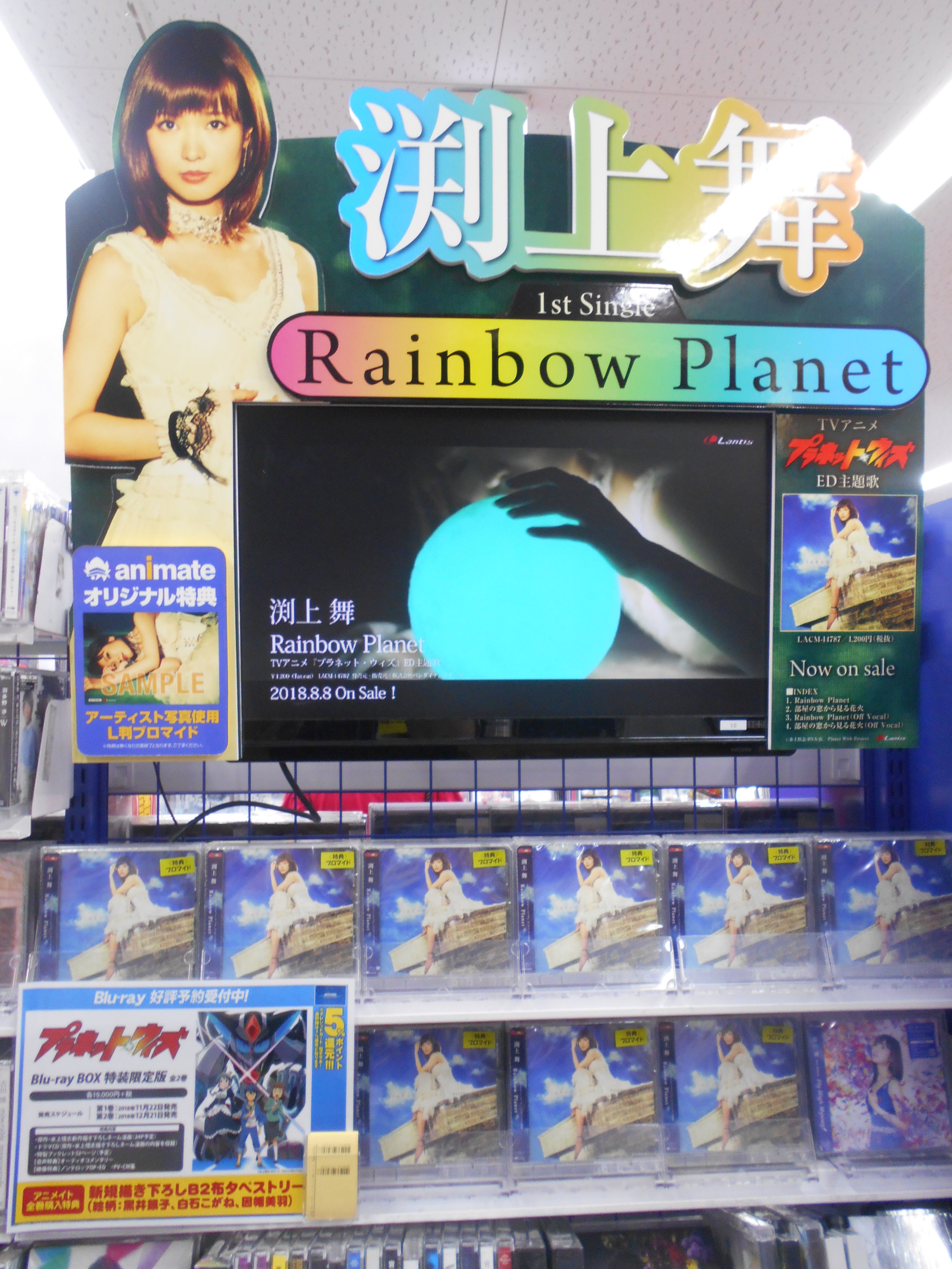 アニメイト池袋本店 7f商品情報 8 8発売 Tvアニメ プラネット ウィズ Edテーマ 渕上舞 Rainbow Planet 当店7fにて販売中 アニメイト特典には アーティスト写真使用 ブロマイド のお渡しアニ ぜひお買い求め下さいアニ プラネット