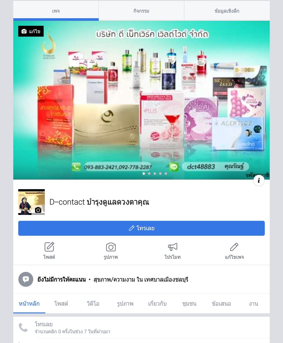 Runth4's tweet photo. สนใจสอบถามสินค้า ที่
📲 K.รัณฐ์ 
เพจ :  D contact  บำรุงดูแลดวงตาคุณ 
เฟสบุ๊ค :  ดีคอนแทค บายรัณฐ์   
โทร :  093-883-2421, 092-778-2287
Id  : dct48883 
หรือแอดไลน์คลิกลิ้งค์ด้านล่าง 👇🏻
https://t.co/t3UJtQRjFw
ติมตามเพจคลิกลิ้งค์นี้
https://t.co/dk1MnulMhC https://t.co/HHp1YWYSBo