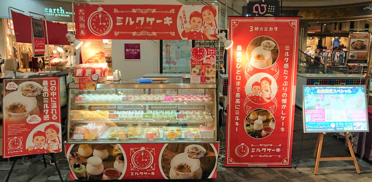株式会社ロバの穴 ミルクケーキ イオンモール水戸内原店 2fノースコート 茨城県水戸市 8 17 まで期間限定販売中 みなさまのお越しをお待ちしております お盆休み おみや スイーツ 涼モール Aeonmall Sweetscarnival イオン モール水戸内原さん 株式会社ロバの穴 ミルクケーキ イオンモール水戸内原店 2fノースコート 茨城県水戸市 8 17 まで期間限定販売中 みなさまのお越しをお待ちしております お盆休み おみや スイーツ 涼モール Aeonmall Sweetscarnival イオン モール水戸内原さん