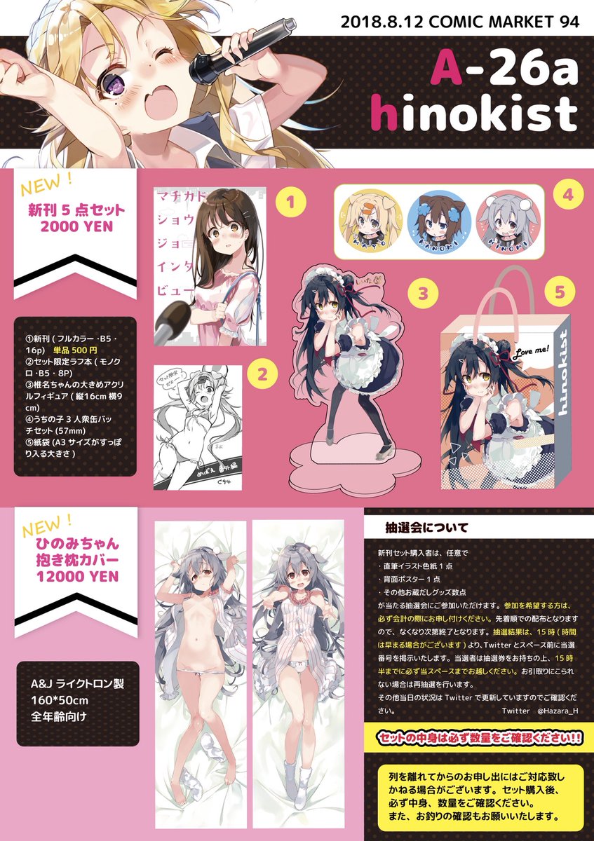 檜坂はざら C94 お品書き 遅くなってすみません お品書き完成しましたー コミケ3日目 東a 26a Hinokist でお待ちしてますーー よろしくお願いします あ あとここには載ってませんが既刊も持って行きます