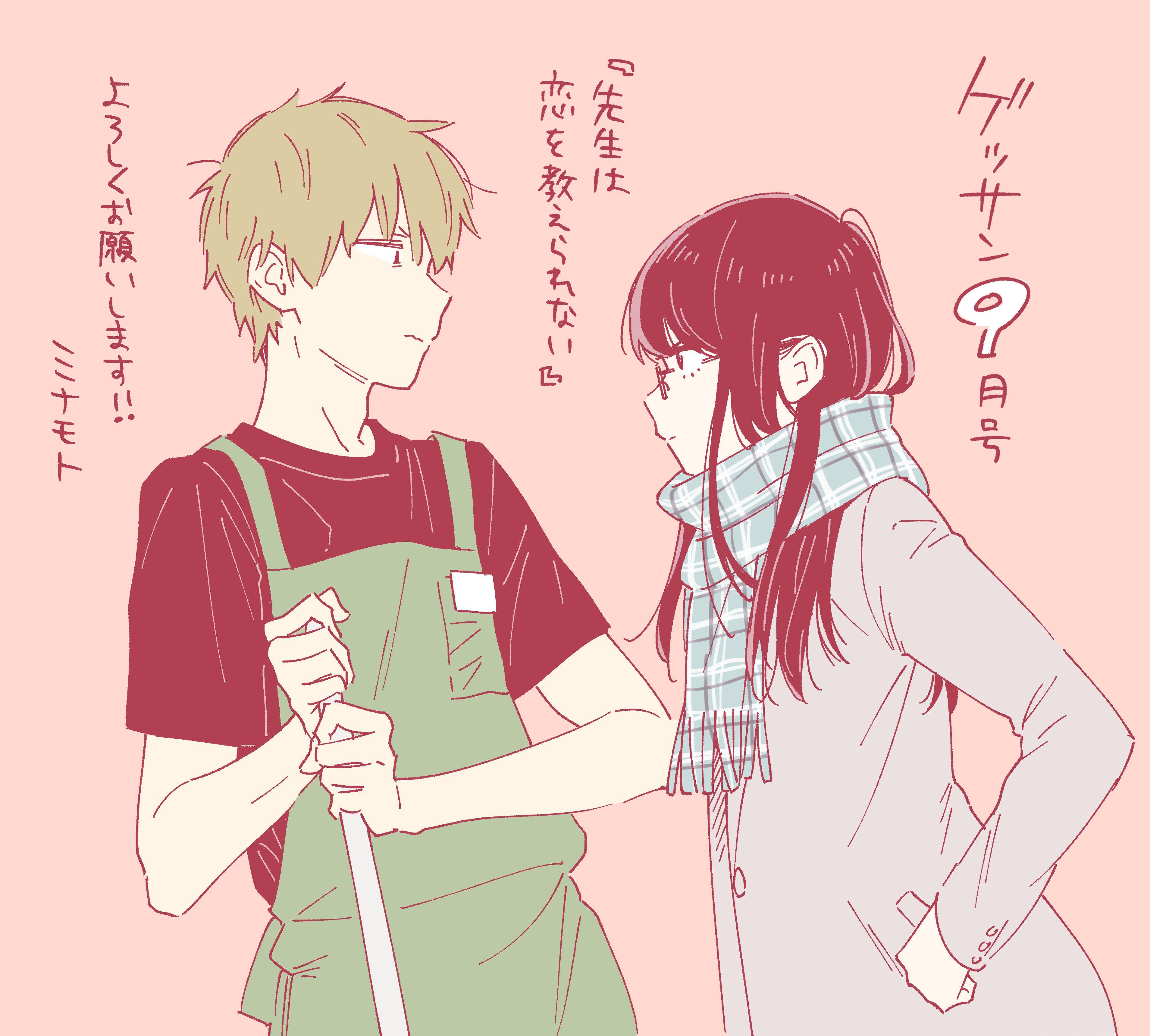 源素水 No Twitter 今日ゲッサン発売日だったんですね 先生は恋を教えられない たぶん載ってます 宜しくお願いします T Co Kmngqa3txg Twitter