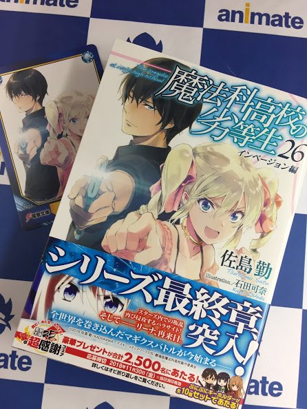 アニメイト所沢 4階にて営業中 書籍入荷情報 ソードアート オンライン オルタナティブ ガンゲイル オンライン 8巻 ソードアート オンライン オルタナティブ クローバーズ リグレット 3巻 はたらく魔王さま Sp 2巻 ねじ巻精霊戦記 天鏡
