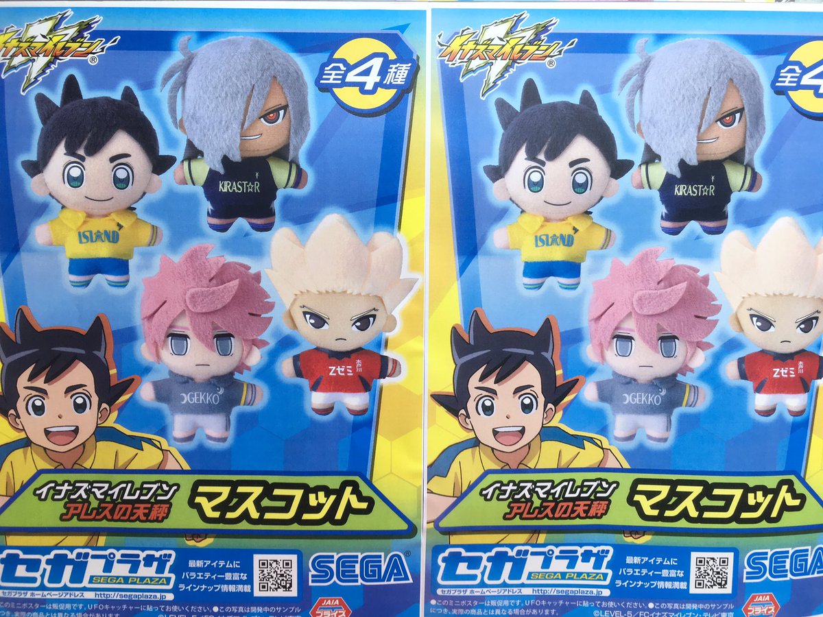 地下1階登場中】 イナズマイレブン アレスの天秤 マスコット イナズマ