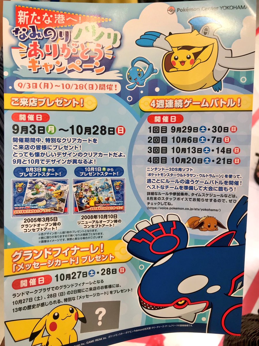 ヒノッチ なみのりノリノリありがとう 歴代ヨコハマロゴメンステッカーまで ポケモンセンターヨコハマ ヒノッチ なみのりノリノリありがとう 歴代ヨコハマロゴメンステッカーまで ポケモンセンターヨコハマ