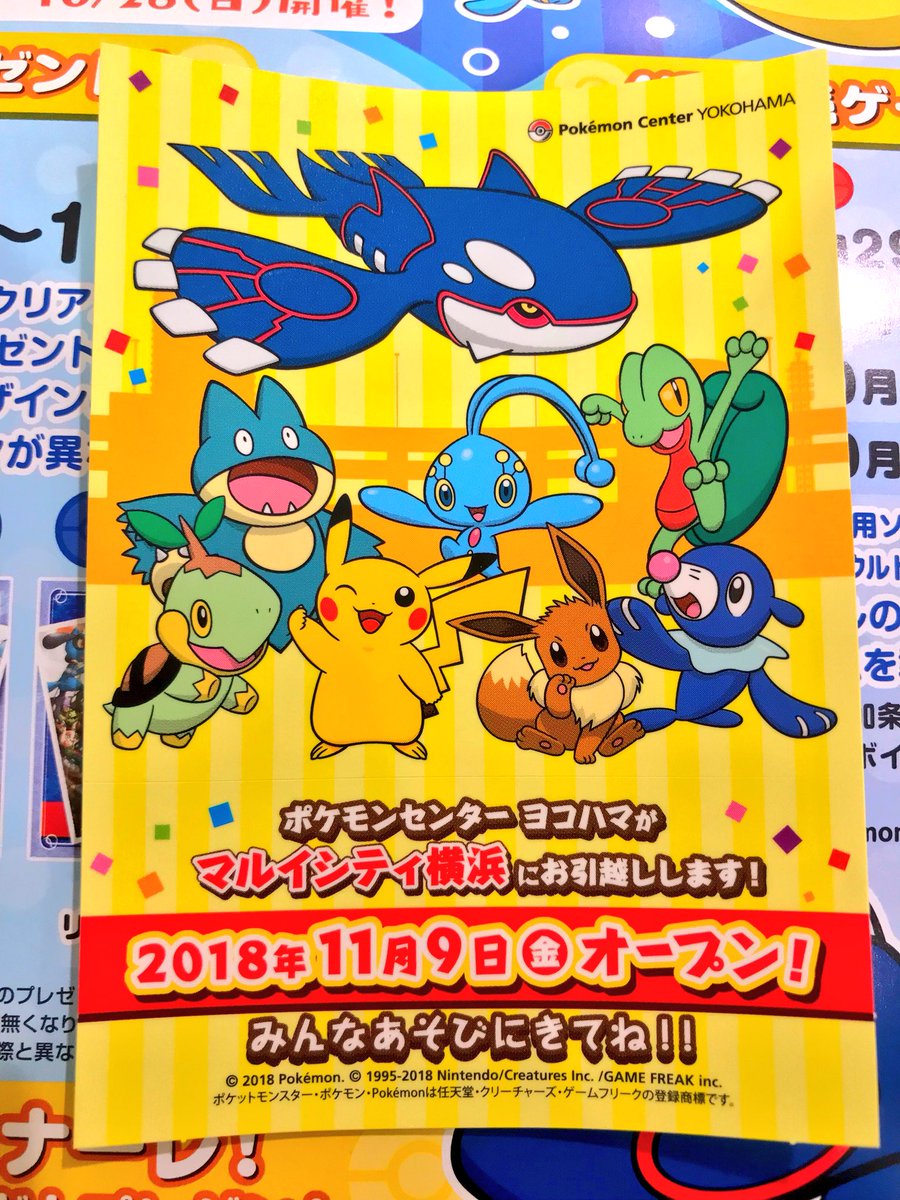 ヒノッチ Twitterissa なみのりノリノリありがとう 歴代ヨコハマロゴメンステッカーまで ポケモンセンターヨコハマ