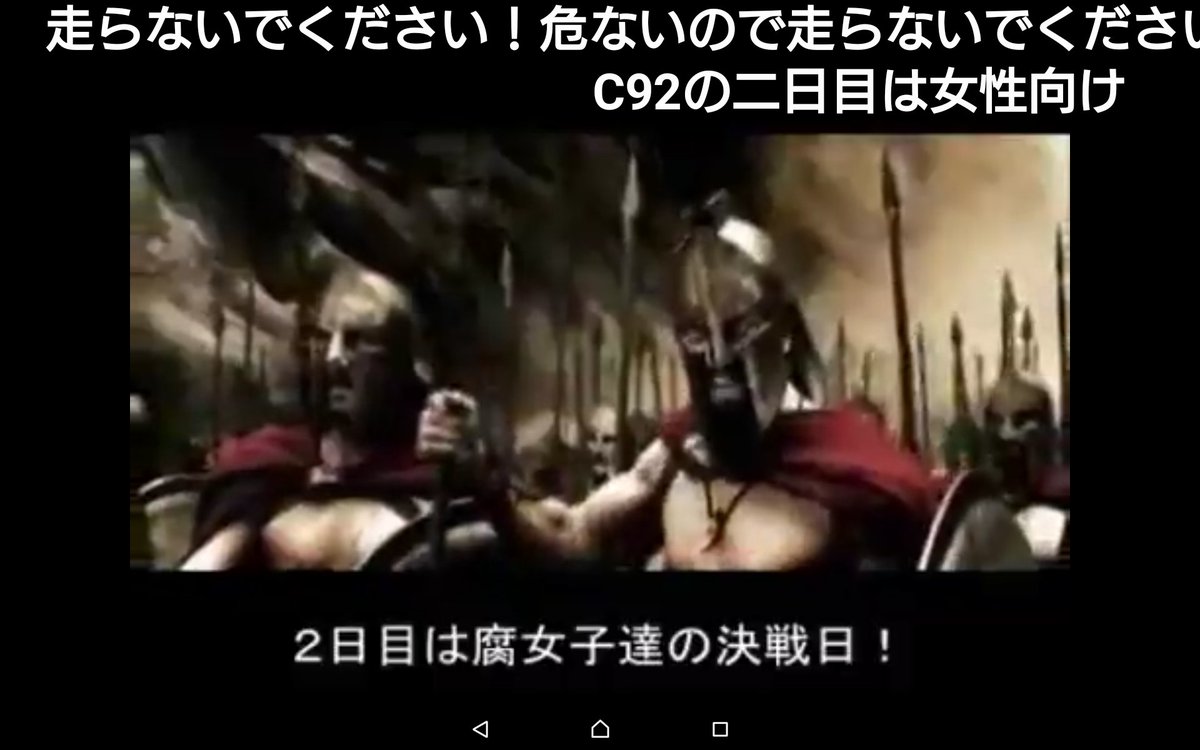 コミケの会場に現れたスパルタの王 Togetter [トゥギャッター]