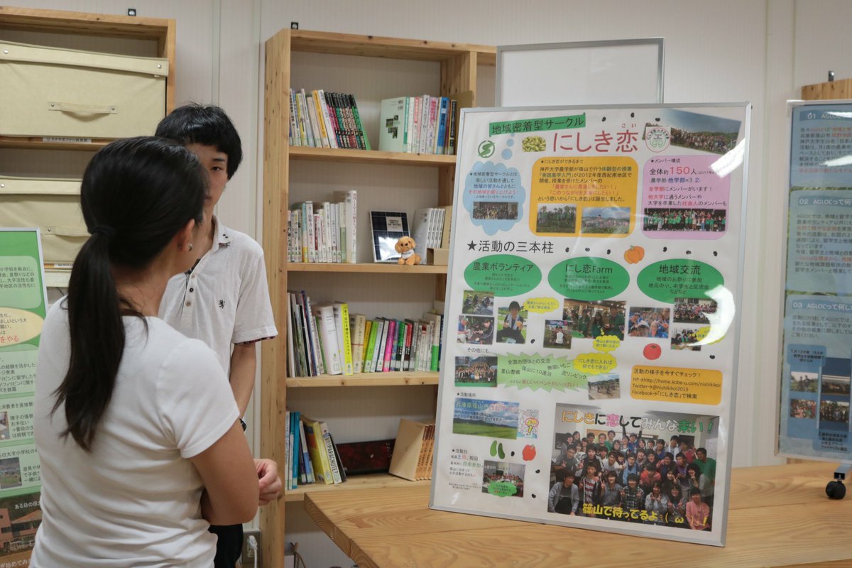 神戸大学農学部地域連携センター Auf Twitter オープンキャンパス18はじまりました 篠山市での実践科目の内容から大学受験のアドバイスまで 参加のみなさんからの幅広い疑問 質問に現役大学生が答えます 神戸大学農学部地域連携センター Auf Twitter オープンキャンパス18はじまりました 篠山市での実践科目の内容から大学受験のアドバイスまで 参加のみなさんからの幅広い疑問 質問に現役大学生が答えます