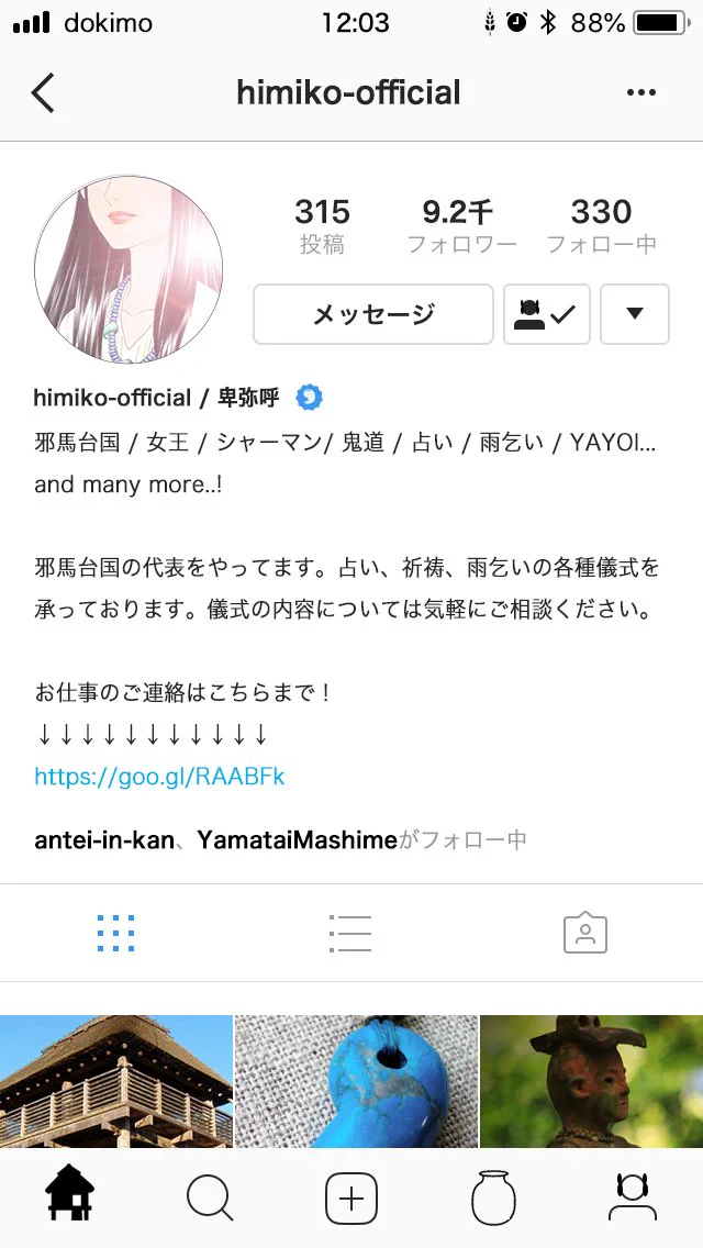 もしも卑弥呼がインスタをやっていたら？作り込みがすごすぎるww
