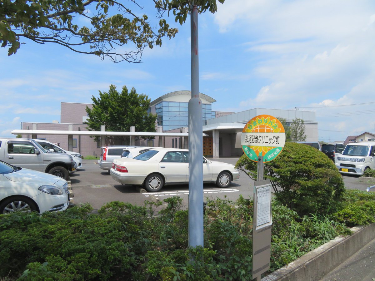 特急 明治村口 Twitter પર 僅かな遅れだけで西山公園に着き 一時道に迷ったものの那珂記念クリニック前まで徒歩9分のところ走って5分で行くことができました リタイア回避です 茨城交通が受託している那珂市のひまわりバス 菅谷 五台循環コース ひだまり行きに