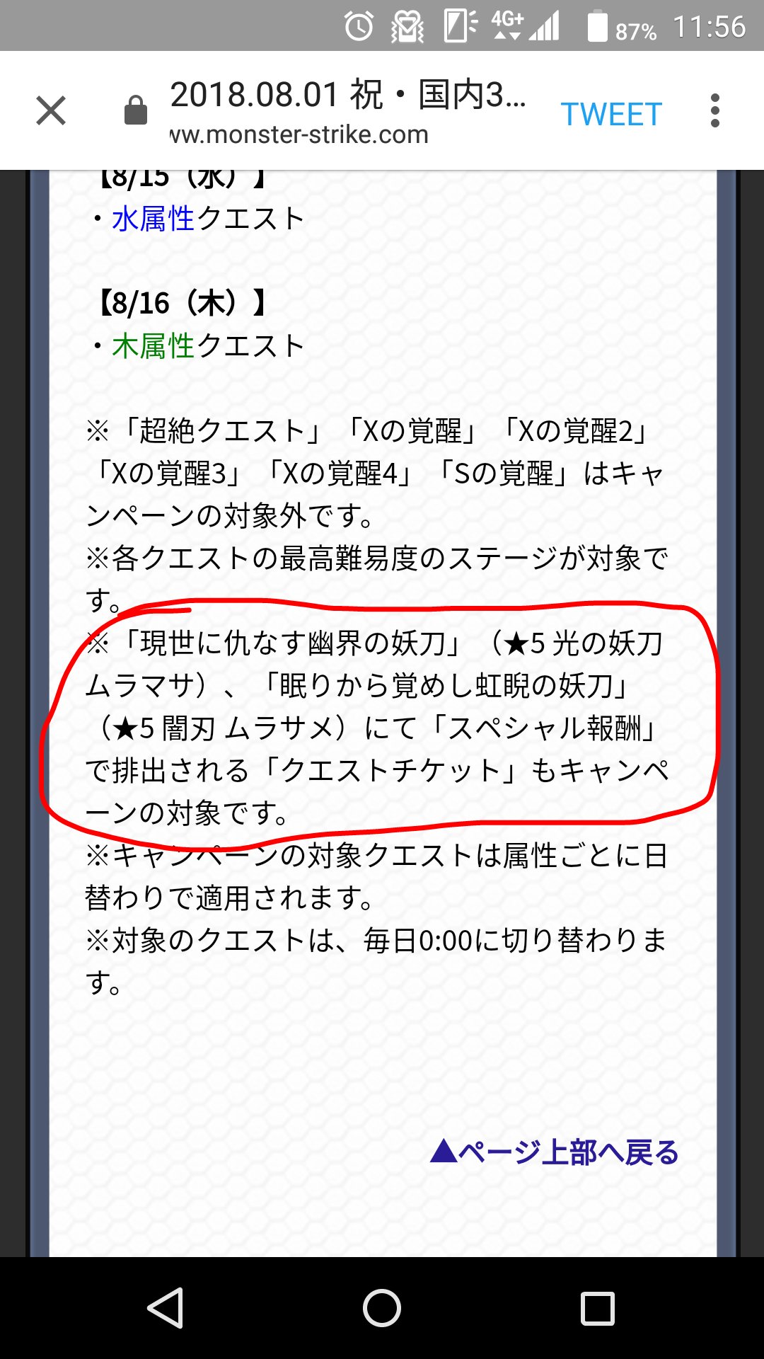 モンスト 光ムラサメチケットの確率 ドロップ率と入手方法 モンスト攻略スタディ