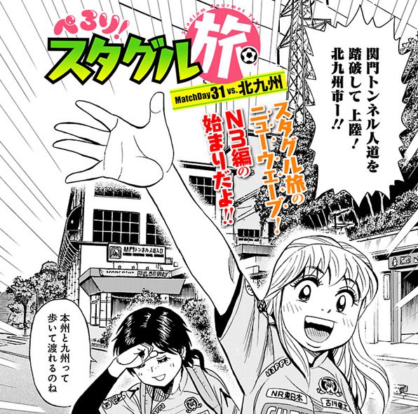 能田 達規 ぺろり スタグル旅 第31回 In北九州が公開されました 3巻と おまつり ピース電器店 好評発売中 皆様の課金 単行本購入 だけがほぼ唯一の制作原資です 応援よろしくお願いします T Co Nawmgzinur ぺろりスタグル旅 ぺろ