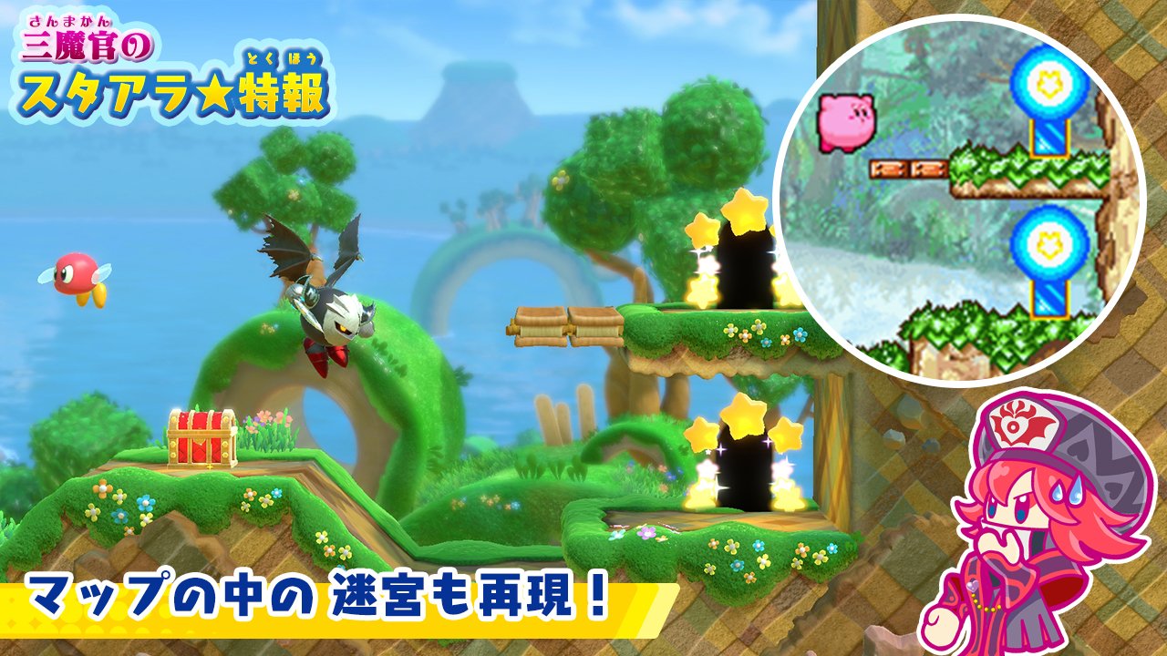 星のカービィ ジャマハローアッ 暑い夏をもっとアツくする情報をルージュ様がお届け 星のダークメタナイト では タイトル画面が 星のカービィ 鏡の大迷宮 のパッケージ風になるわ マップも広大な迷宮の一部が復活 あの探索して進む大冒険が