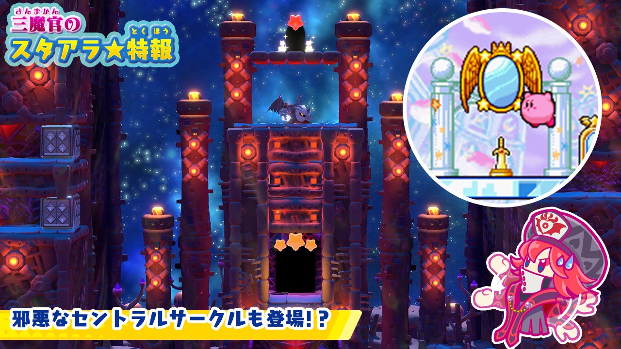 星のカービィ ジャマハローアッ 暑い夏をもっとアツくする情報をルージュ様がお届け 星のダークメタナイト では タイトル画面が 星のカービィ 鏡の大迷宮 のパッケージ風になるわ マップも広大な迷宮の一部が復活 あの探索して進む大冒険が