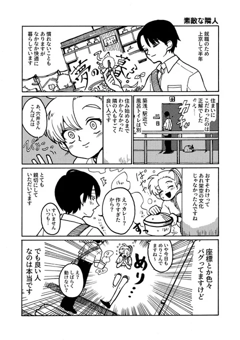 #第２回くらツイ漫画賞おとなりさんとのラブコメ（？？？？？？）を描きました、見て下さい。隣人はバグりにけりな徒らに 