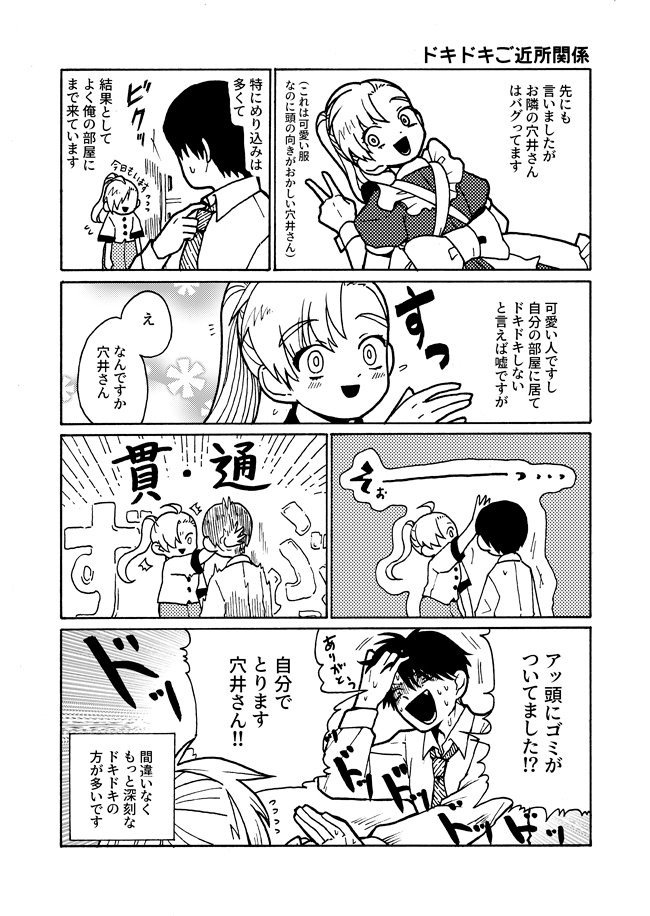 #第２回くらツイ漫画賞
おとなりさんとのラブコメ（？？？？？？）を描きました、見て下さい。
隣人はバグりにけりな徒らに 