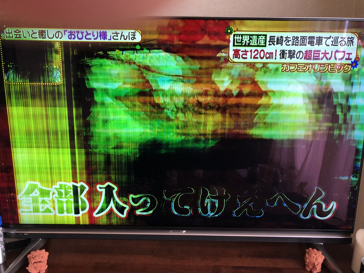 佐藤浩一 酒のしのぶや 三代目 仮 בטוויטר 買って4年のテレビ が突然壊れた 5年保証入ってるから買った店舗に電話したら 受け付けるけど早くてもメーカーからの連絡は明日以降とか ビデオも同じ症状なので明らかにテレビ 側の問題なんだが 治るまでテレビ無しの 佐藤浩一 酒のしのぶや 三代目 仮 בטוויטר 買って4年のテレビ が突然壊れた 5年保証入ってるから買った店舗に電話したら 受け付けるけど早くてもメーカーからの連絡は明日以降とか ビデオも同じ症状なので明らかにテレビ 側の問題なんだが 治るまでテレビ無しの