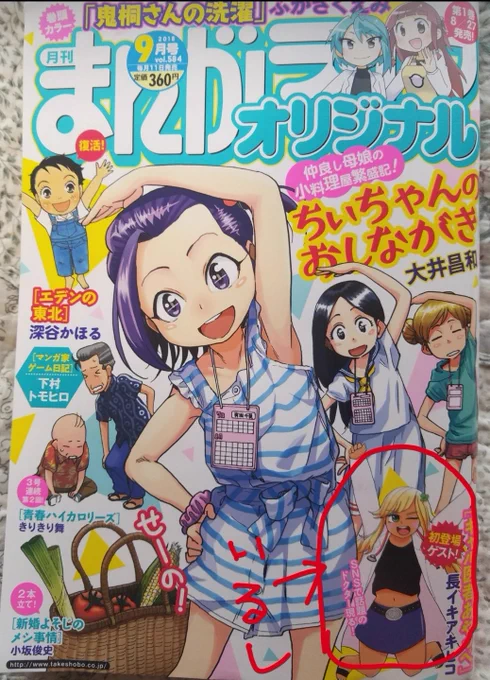 本日発売だし！
まんがライフオリジナル9月号にて

「ギャル医者あやっぺ」(8ページ)の読みきりが載ってます！

ぜひぜひ読んでみそ～～～！！? 