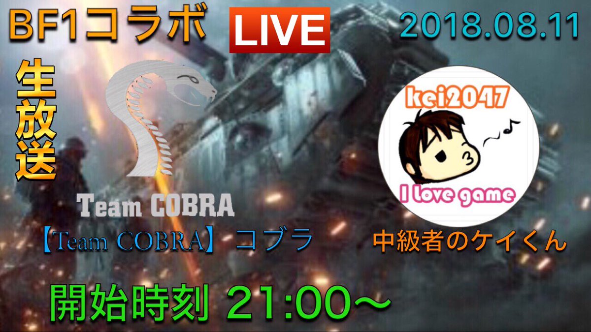 Team Cobra コブラ レムナント フロムジアッシュ On Twitter 皆さま 明日 中級者ケイさんと一緒にbf1をやります Fps上達動画などを出しており 参考になると思います 是非 皆さま 鯖はjilにてお待ちしております 鯖稼働にご協力と拡散をお願い致します Bf1