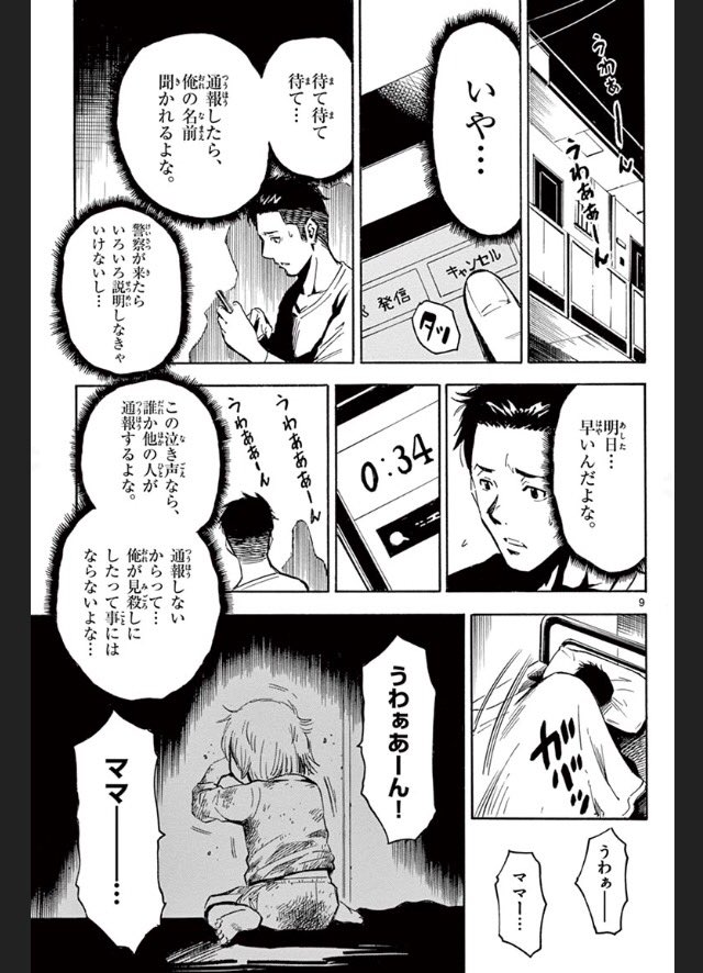 最高のコレクション 児童 相談 所 漫画 ただの悪魔の画像