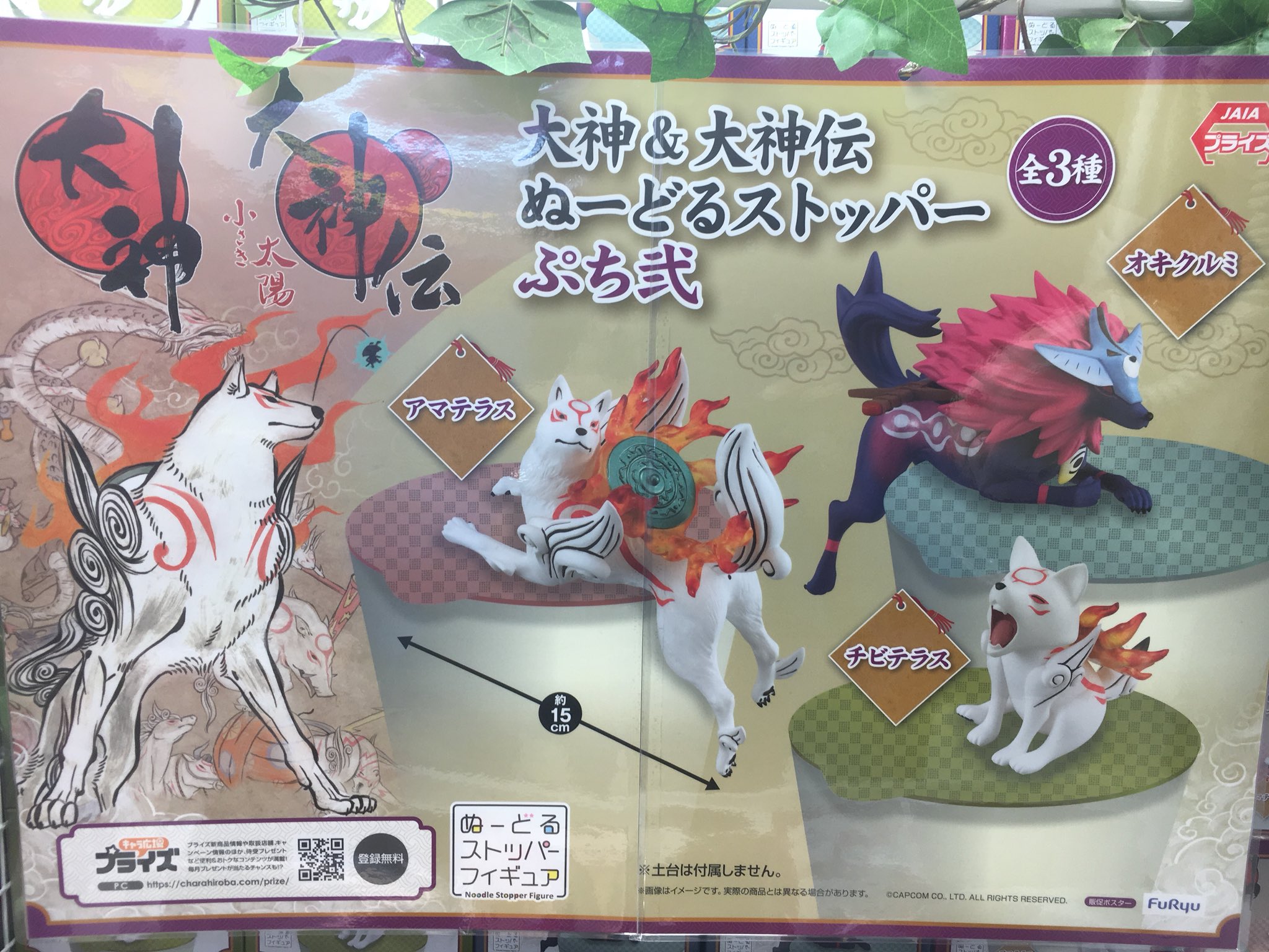 日本最大のブランド 大神大神伝 ぬーどるストッパーフィギュアぷち 3個