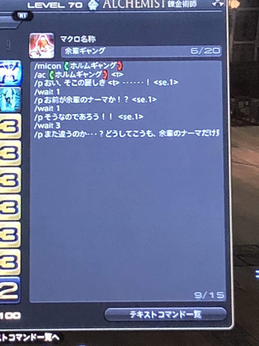 Ff14タンククソマクロ選手権