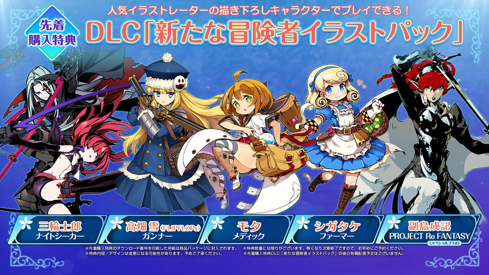 新品 未使用 未開封 世界樹の迷宮X 先着購入特典 同梱 CROSS クロスど  