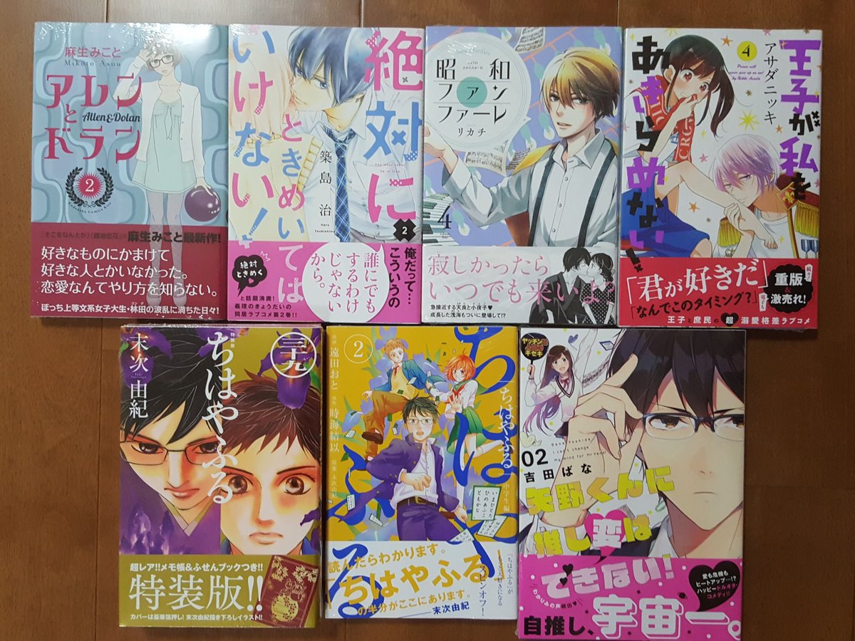 矢野くんに推し変はできない