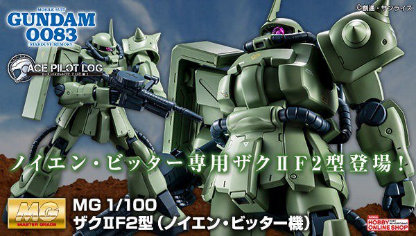 プレミアムバンダイ A Twitteren 機動戦士ガンダム00 Stardust Memory より ノイエン ビッター少将 が搭乗した ザクii F2型 もmgキット化 ライトグリーン主体のボディーにダークブルーの関節部といった ソリッドで独特なトーンの配色を成形色で再現しま