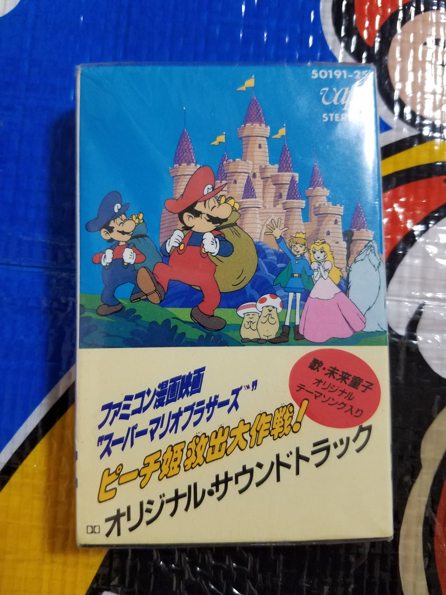 タンジェント Mario Collector No Twitter スーパーマリオブラザーズ ピーチ姫救出大作戦のカセット テープ版サントラを入手 Ld版はよく見かけるけれどカセットテープ版はここ数年見かけなかった上とてもレアです しかも新品未開封なのでとても タンジェント Mario Collector No Twitter スーパーマリオブラザーズ ピーチ姫救出大作戦のカセット テープ版サントラを入手 Ld版はよく見かけるけれどカセットテープ版はここ数年見かけなかった上とてもレアです しかも新品未開封なのでとても