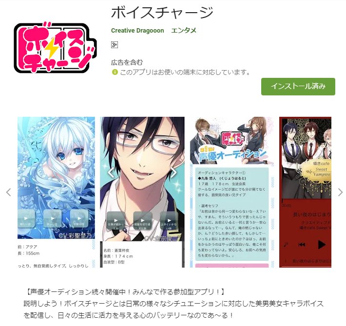 ボイスアプリ