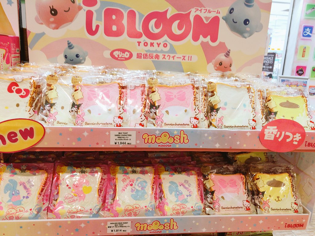 牛乳ひたしパン サンリオ まとめ売り ヨドバシ.com - ブルーム BLOOM ブルーム スクイーズ 牛乳ひたしパン