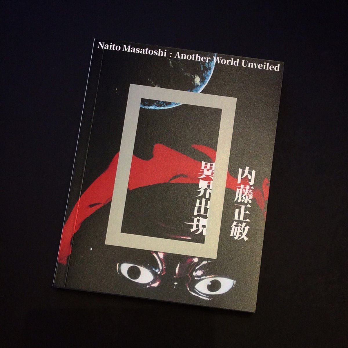 再入荷】『内藤正敏 異界出現』展図録が再入荷しました！お早めに