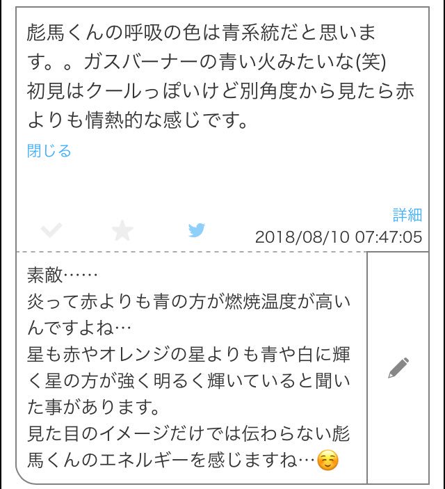 てやんでい 彪馬くんの呼吸の色は青系統だと思います ガスバーナーの青い火みたいな 笑 初見はクールっぽいけど別角度から見たら赤 T Co D0mi0imtav Odaibako Teyandei 8 T Co 7iyph3mazv Twitter
