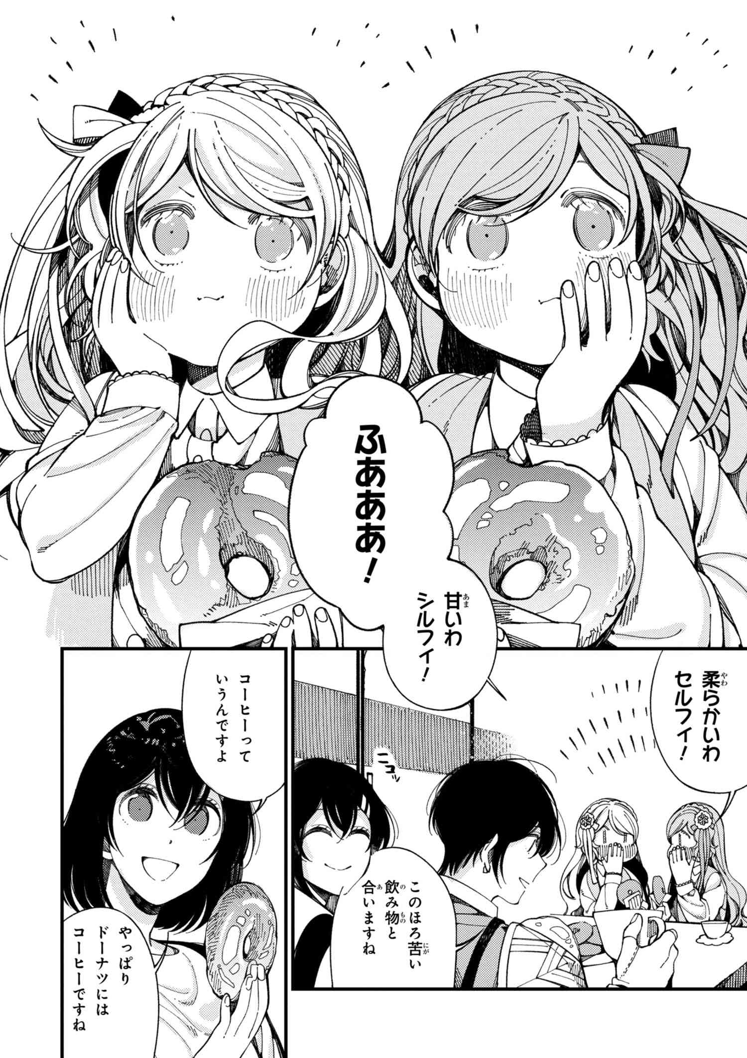 ヤングエースup公式 異世界おもてなしご飯 10話 2 双子の姫 シルフィとセルフィと共に 王子への 特別な贈り物 としてドーナツを作った茜 何が特別なのかと尋ねると 仲良し姉妹が贈るほっこりご飯 異世界グルメファンタジー T Co