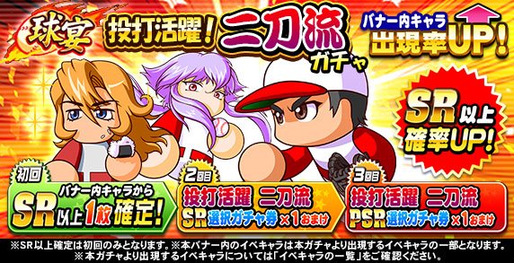 パワプロアプリ公式 Pawa App573 18年08月 Page 2 Twilog